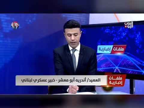 العميد أندريه أبو معشر: توغل إسرائيل في لبنان