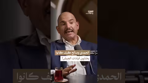 تأثير اختيار القيادات على مصير الجيش اليمني