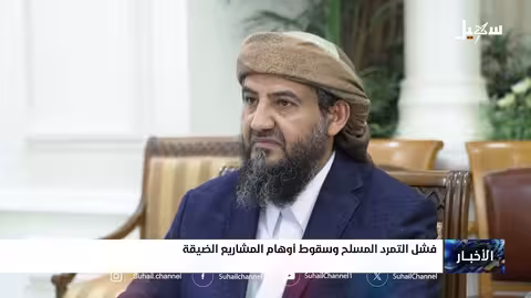 فشل التمرد المسلح في اليمن