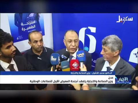 وزير الصناعة والتجارة يتفقد المعرض الوطني