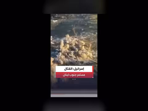 الجيش الإسرائيلي يعلن استمرار القتال في جنوب لبنان