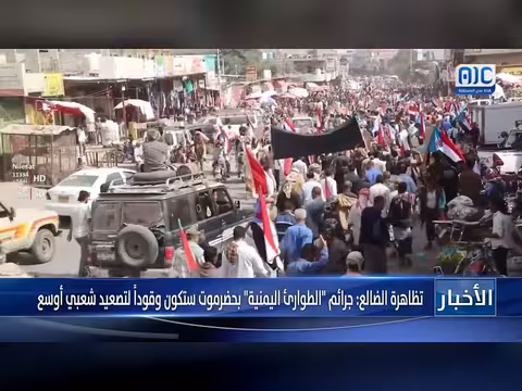 تظاهرة الضالع: جرائم الطوارئ اليمنية بحضرموت
