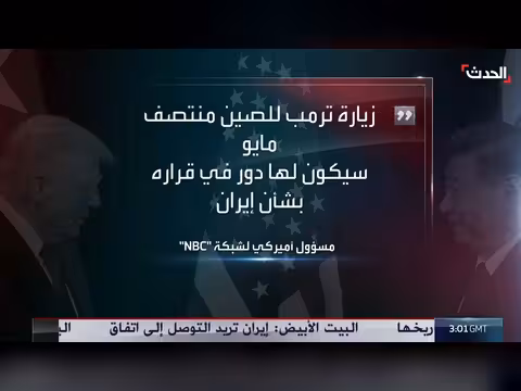 قرار ترمب المرتقب تجاه إيران