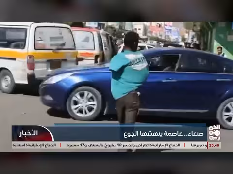 صنعاء. . عاصمة ينهشها الجوع