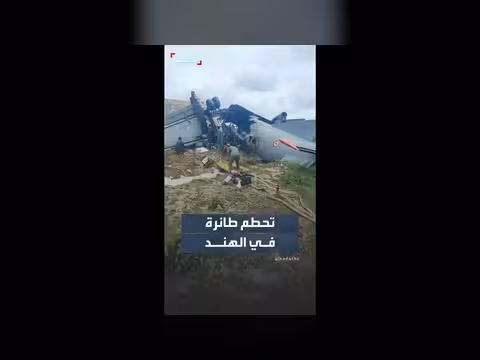 تحطم طائرة نقل هندية أسفر عن وفاة 5 أشخاص