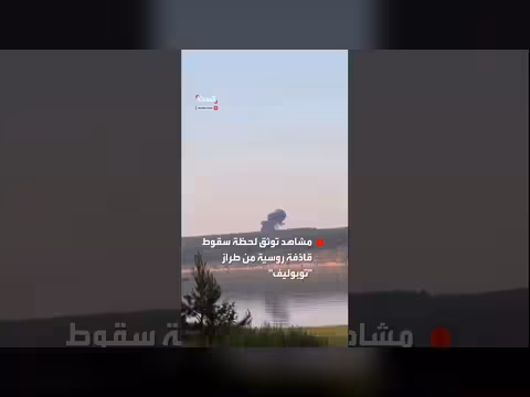 نجاة طاقم قاذفة روسية بعد سقوطها في سيبيريا