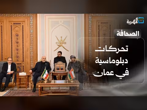 تحركات دبلوماسية في سلطنة عمان
