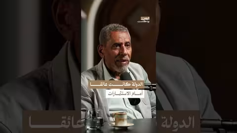 غياب الدولة وعلاقته بتصاعد الفقر والاستثمار في اليمن