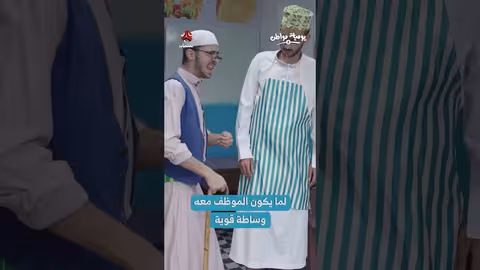 لقاء ساخر: مواطن يصف صهره وزيراً يمنياً