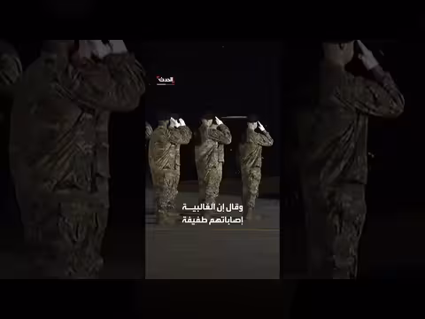 رويترز: 150 جندياً أميركياً أصيبوا في الحرب مع إيران