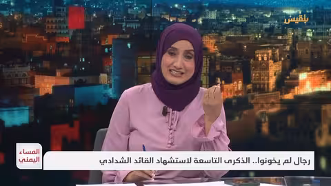 الذكرى التاسعة لاستشهاد الشدادي: رمز للشرف العسكري في اليمن