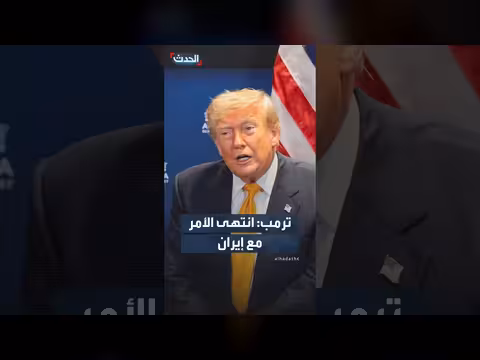 ترمب: إيران لن تستخدم السلاح النووي