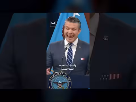 وزير الحرب الأميركي يحذر إيران من عواقب خياراتها