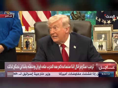 ترمب: إيران أمام خيار الاستسلام بسبب ترنح اقتصادها