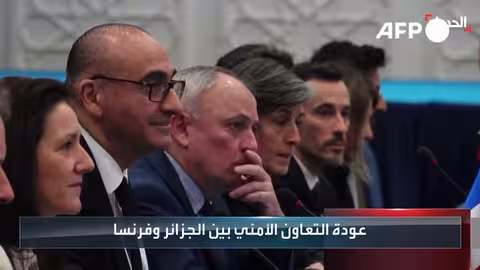 الجزائر وفرنسا تعيدان تفعيل التعاون الأمني رفيع المستوى