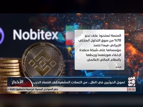 تمويل الخوثيين في الظل