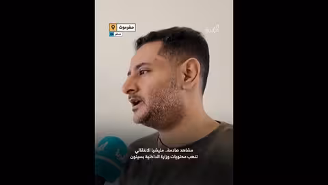 نهب مليشيا الانتقالي لمبنى وزارة الداخلية بسيئون