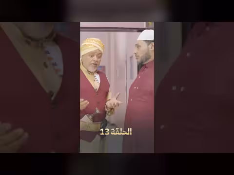 مسلسل لصوص العمارة - الحلقة 13: صراع كوميدي يجمع نجوم الدراما