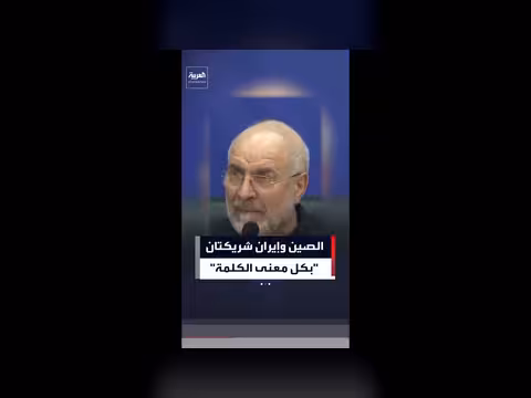 قاليباف: الصين وإيران شريكتان في التكتلات الدولية
