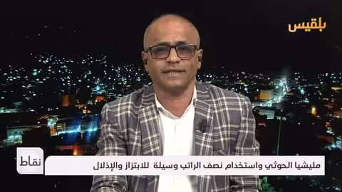 الحوثيون يحرمون المعلمين من الرواتب ويستخدمونها كورقة ابتزاز منذ 2016