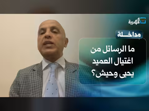 رسائل اغتيال العميد يحيى وحيش في الخوخة