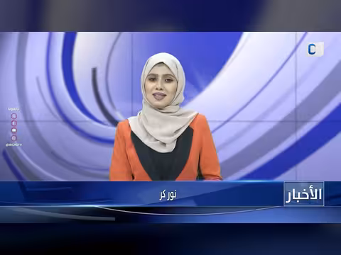 أبرز عناوين نشرة الأخبار – 23 أبريل 2026م