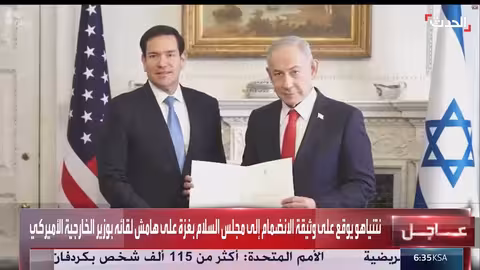 نتنياهو يوقع على وثيقة انضمام لمجلس السلام بغزة قبل لقاء ترامب