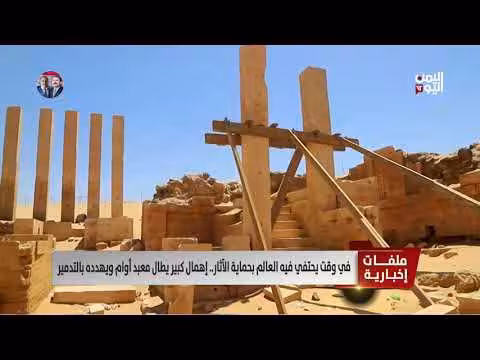 إهمال كبير يطال معبد أوام