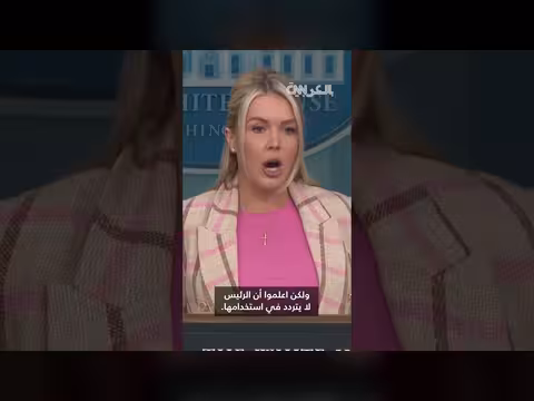 البيت الأبيض: الحرب مع إيران ستخفض أسعار الوقود