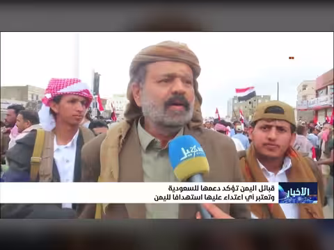 قبائل اليمن تؤكد دعمها للسعودية