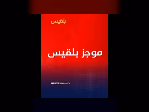 مسؤول حكومي يقدم إقرار الذمة المالية لأول مرة منذ 2015