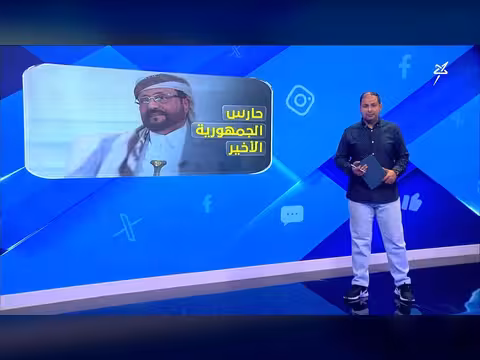الشيخ سلطان العرادة: المعادلة السياسية والعسكرية اليمنية