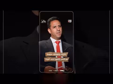 مدرسة الوفاء مع الأمين الشهيد عارف الزوكا