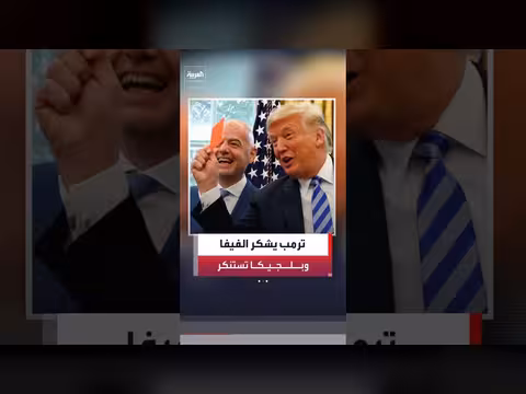 ترمب يشكر الفيفا على رفع إيقاف فولارين بالوغون