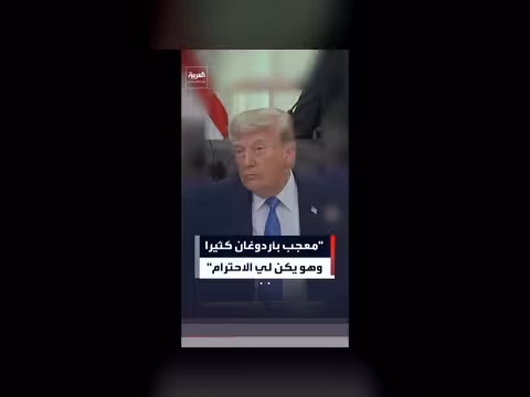 ترمب ينفي سماع تهديد تركيا لإسرائيل