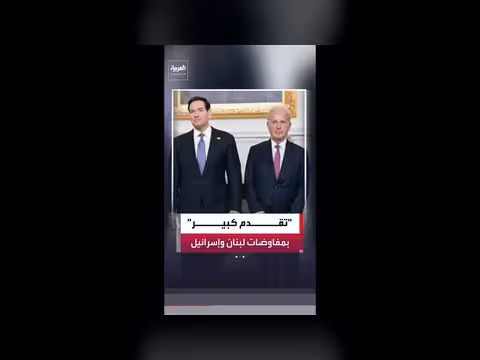 مفاوضات لبنان وإسرائيل تحرز تقدماً كبيراً