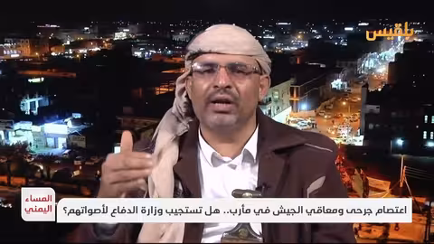 مطالب جرحى اليمن: رواتب منتظمة وعلاج وتأهيل