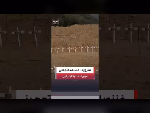تجهيز قبور لضحايا الزلزالين في فنزويلا