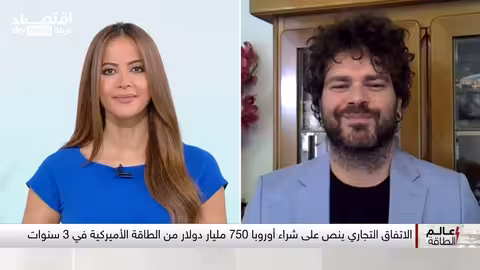 اتفاق تجاري بين أوروبا وأمريكا... تحديات في تحقيق الأهداف