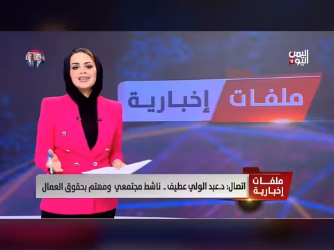 ناشط مجتمعي: الوضع الراهن للعامل اليمني منهار