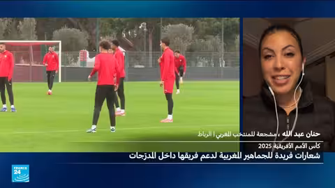 دلالة شعارات مشجعي المنتخب المغربي