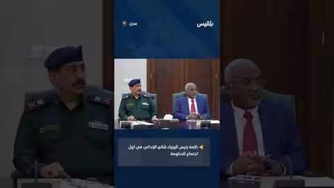 الزنداني: برنامج حكومي لكبح التضخم واستعادة سلطة الدولة في اليمن