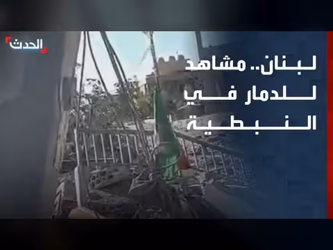 دمار منزل في النبطية بعد غارة إسرائيلية