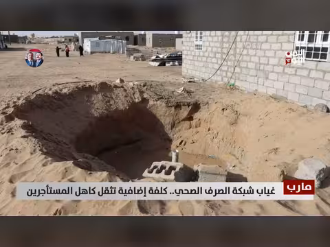 غياب شبكة الصرف الصحي في مرب