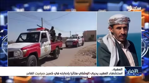 استشهاد ضابطين في كمين بالمهرة على خلفية توقيف قيادي حوثي