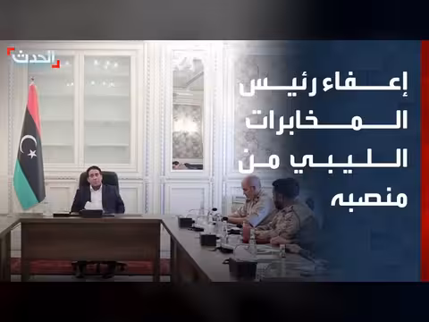 إعفاء رئيس المخابرات الليبي يثير خلافا في المجلس الرئاسي