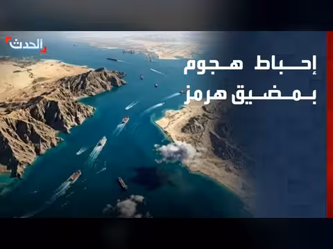 إحباط هجوم في هرمز