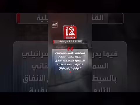 من تحت الأرض إلى طاولة التفاوض.. مصير أنفاق حزب الله