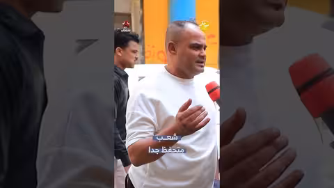 شعب متحفظ جدا | صباحكم اجمل