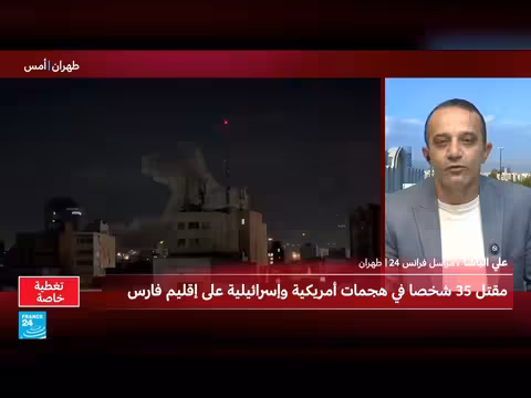 هجمات أمريكية إسرائيلية في إيران تسفر عن عشرات القتلى